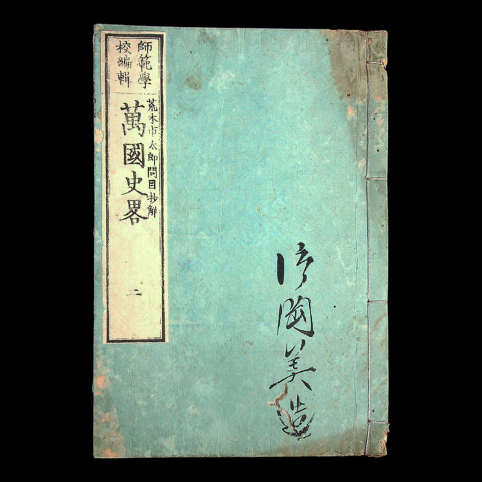 A Brief History of the World - 1876 (Meiji 9) - Meiji Era Japan