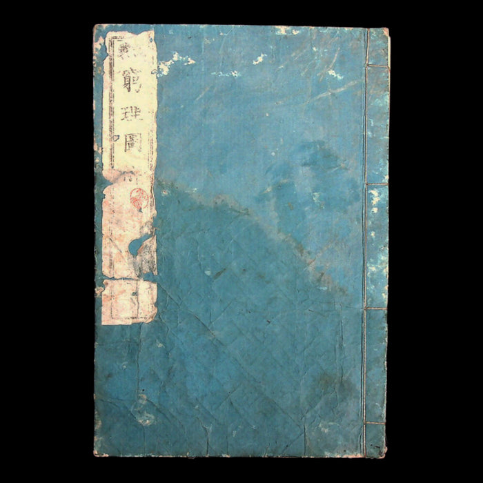 Illustrated Explanation of the Principles of Nature (Science Textbook) - Mid-1800s - Edo to Meiji Japan